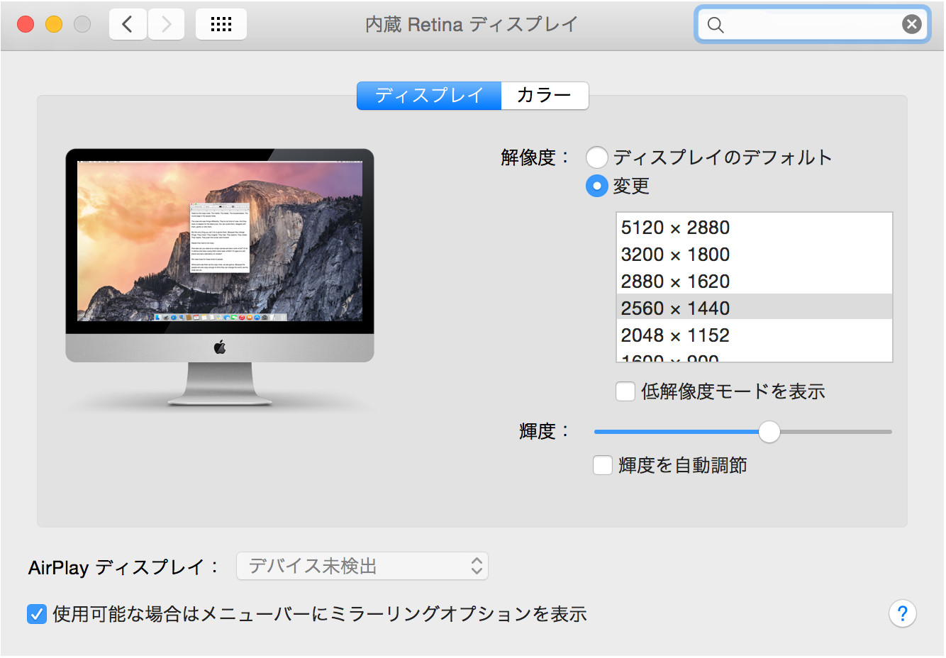 iMac Retina 5K ディプレイ設定