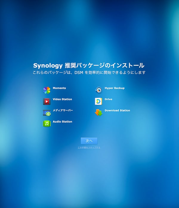 Synology DS418　設定