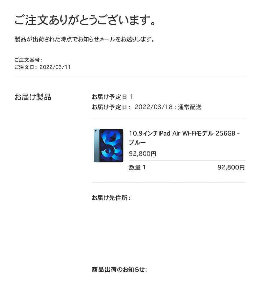 iPad Air 5 予約注文